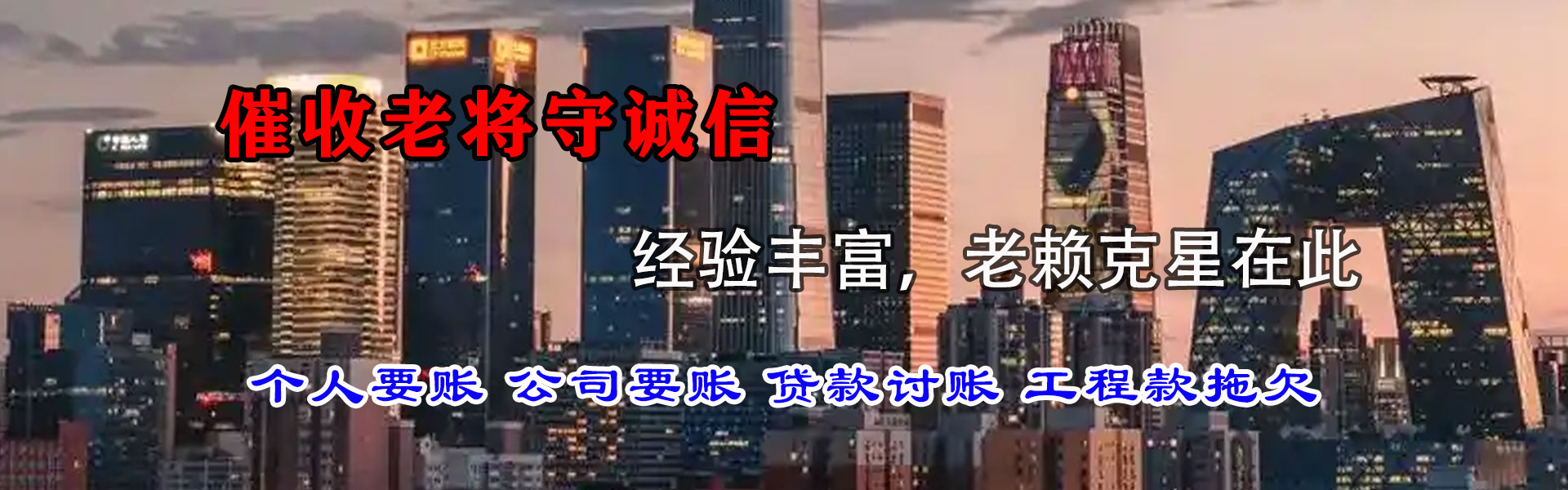 武川讨债公司